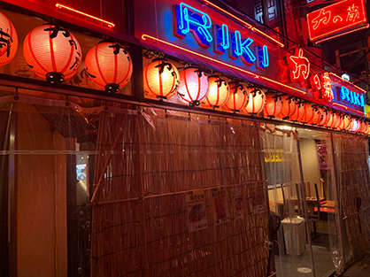 力の蔵 大宮東口店